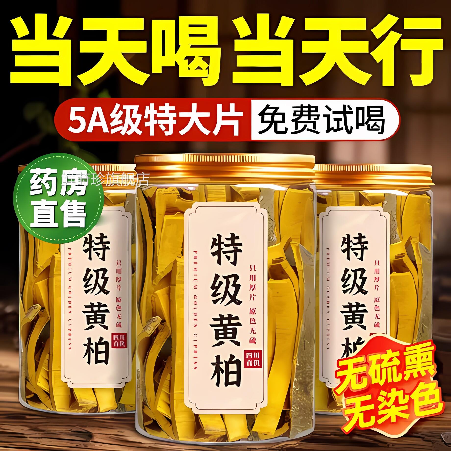 黄柏中药材正品生补精强肾男性敏感调理黄柏苍术二野妙组合泡水zz