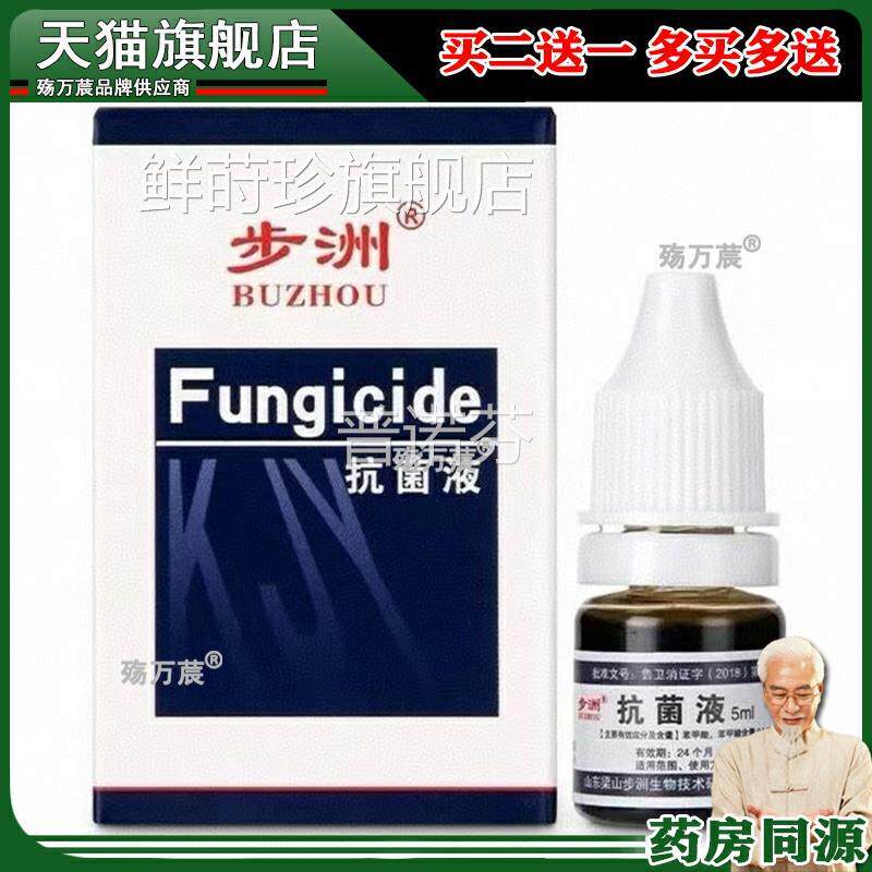 原手步洲皮康乐制剂步州抗菌液山东正品步洲生物足皮肤外用喷剂鲜