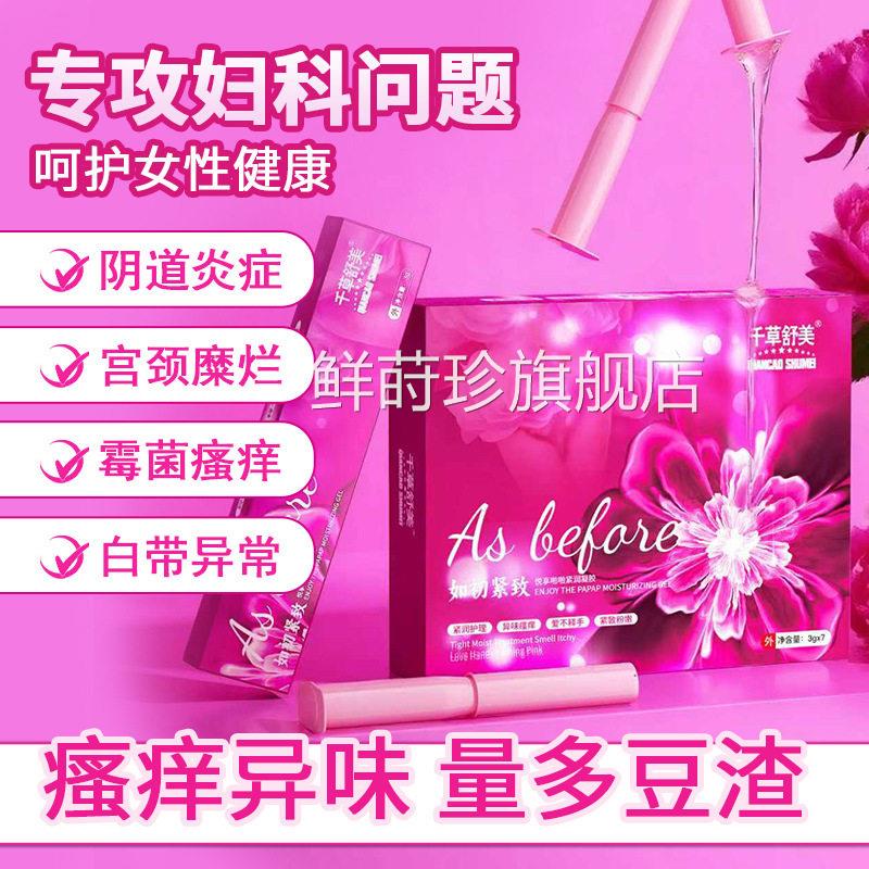 千草舒美悦享啪啪紧初体凝胶如初花园水润保养私密新验私处护理女