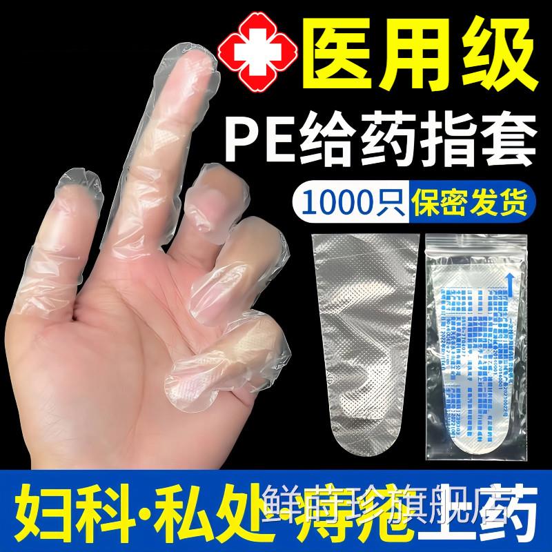 医用手指套一次性给药塞药上药妇科阴检查医疗p道e手指头护套鲜莳