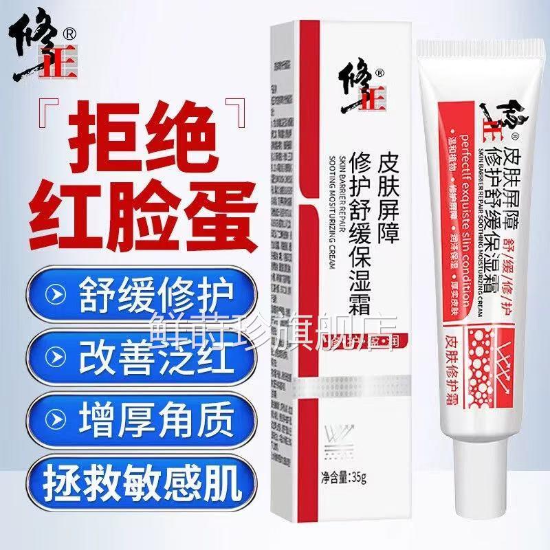 修正皮肤血屏障修护舒缓保湿霜敏感肌脸部泛红丝舒缓霜正品lk5鲜