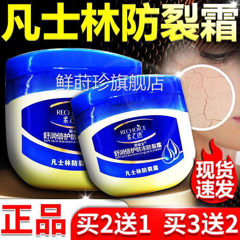 凡士林手足干裂膏正官品方旗舰店干裂润滑油舒润倍护冻疮冻裂霜dy
