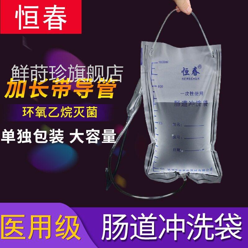 恒春20袋一次性使用性道冲洗器一次性灌肠袋无菌肠冲洗袋医用级鲜