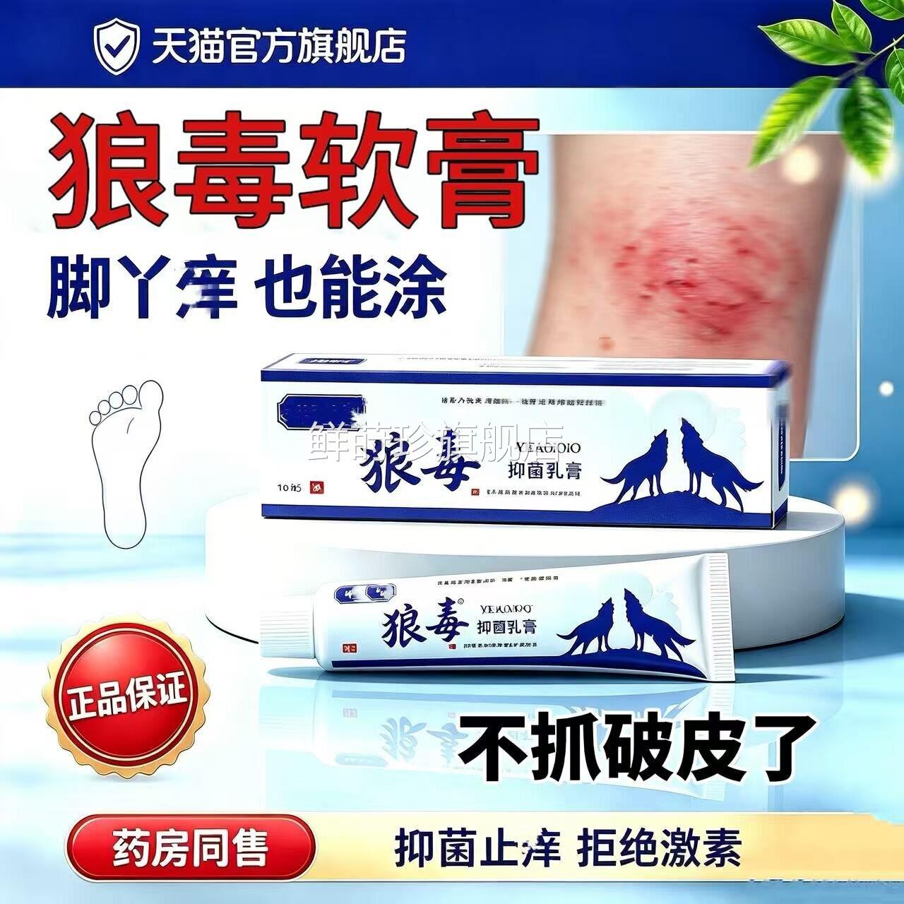 皮狼毒软膏全身止脱痒杀菌真菌感染用除臭乳膏正品官方旗舰店鲜莳