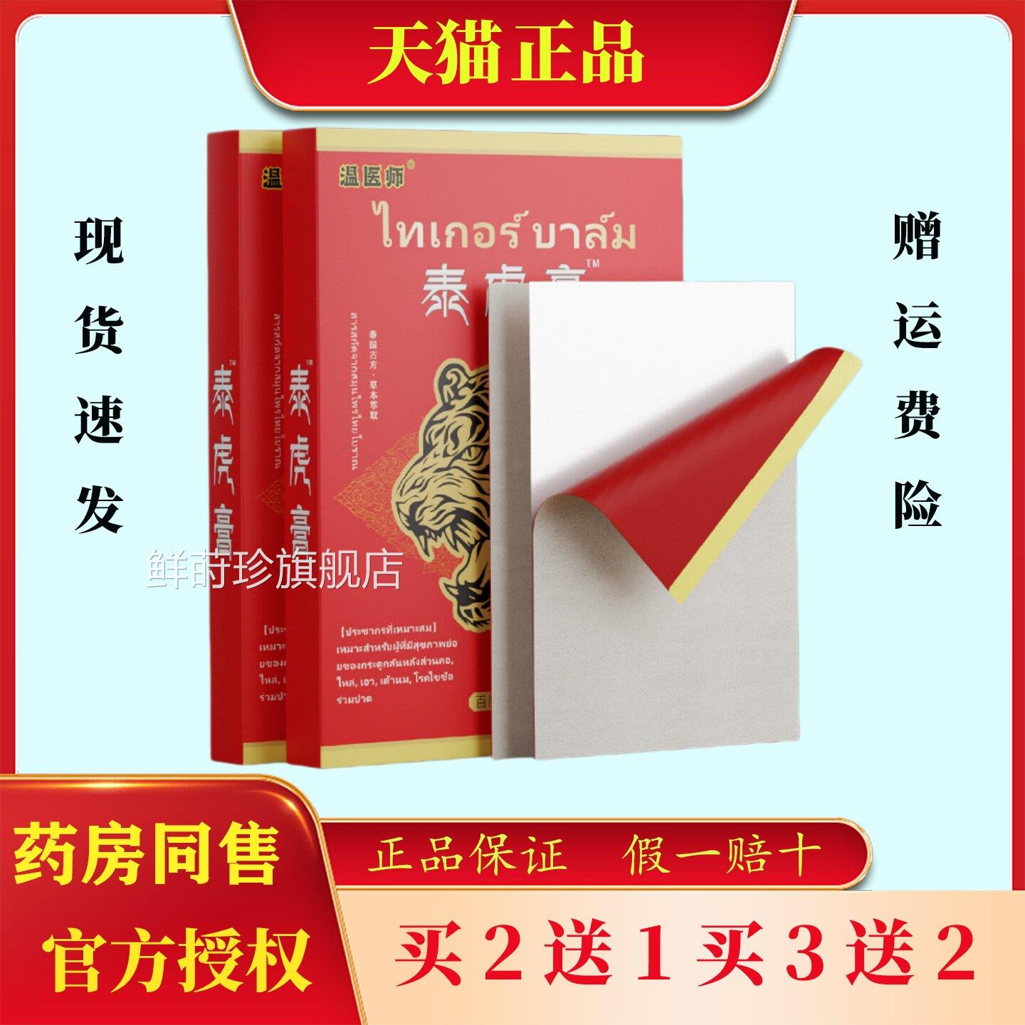 温师膏药贴舒筋活血关节颈椎腰椎不适发热止痛疼医膏加强型鲜莳珍