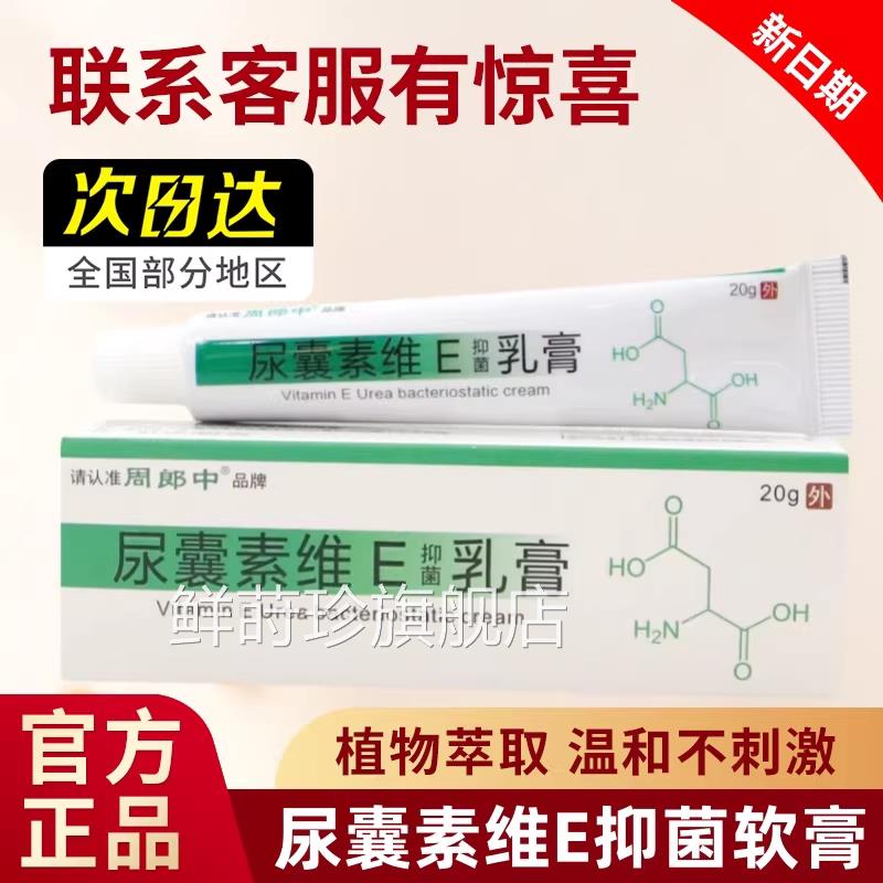 尿囊素维e乳膏抑手足皲裂皮肤干燥维生素e尿囊素菌外用尿囊素乳霜
