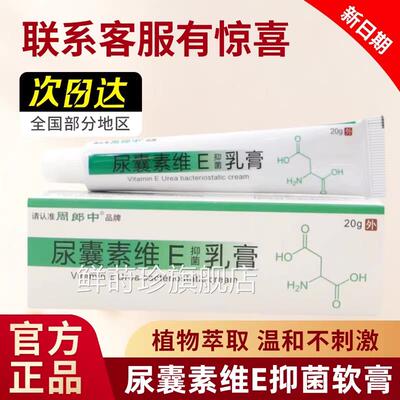 尿囊素维e乳膏抑手足皲裂皮肤干燥维生素e尿囊素菌外用尿囊素乳霜