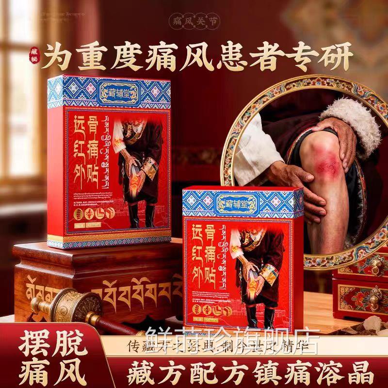 藏辅堂痛风贴止痛溶肿石去结晶尿酸红关节疼缓解远红外骨痛贴鲜莳