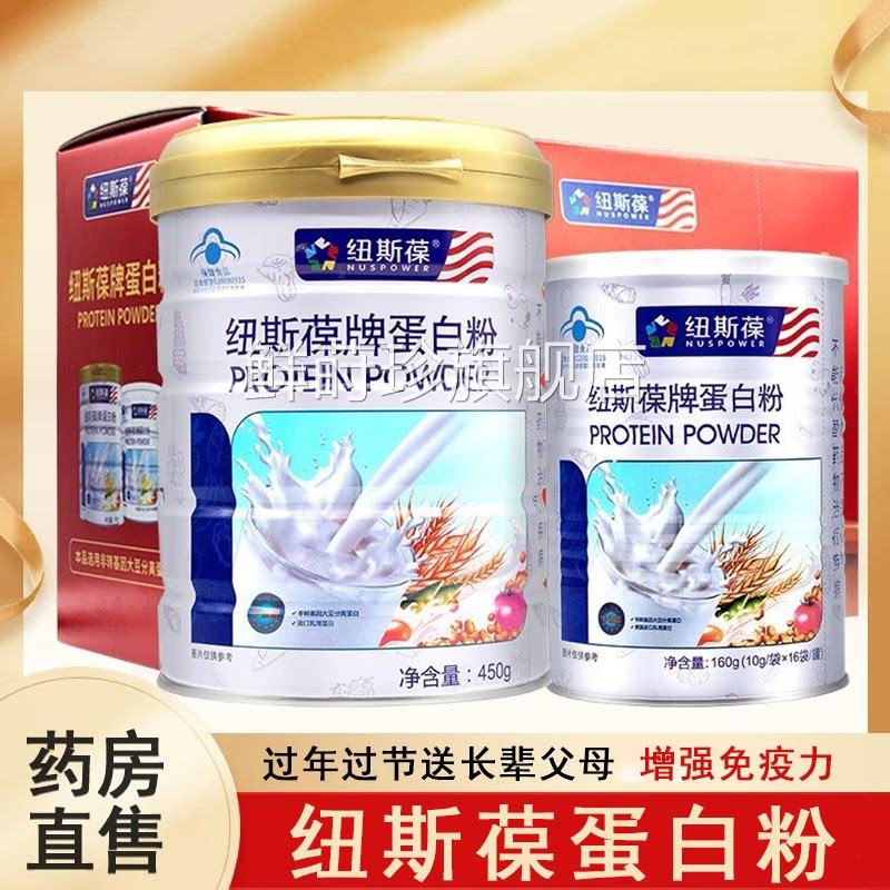 纽斯葆蛋白粉乳清蛋白质粉增强免疫力老年人礼盒装7送长辈父母xs