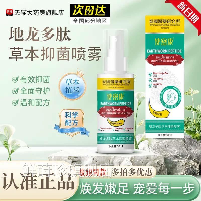 使草密康地龙多肽本抑菌喷雾皲裂手足脱皮抑菌膏正品官方直发zz鲜