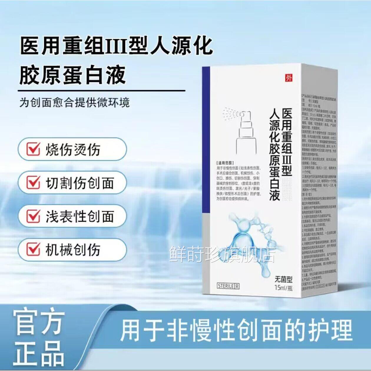 用重组人喷表皮生长皮肤因子雾成长外用术后伤口愈合修复喷剂鲜莳