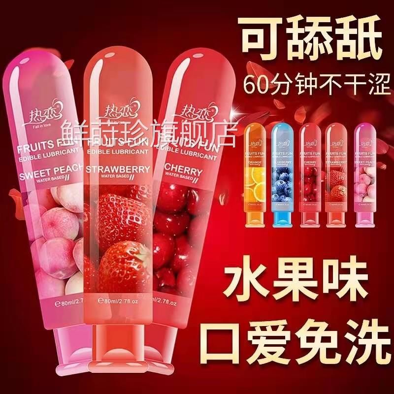 润滑油口娇水深喉私处食用口胶液情趣口交可水体果味舔食免洗人剂