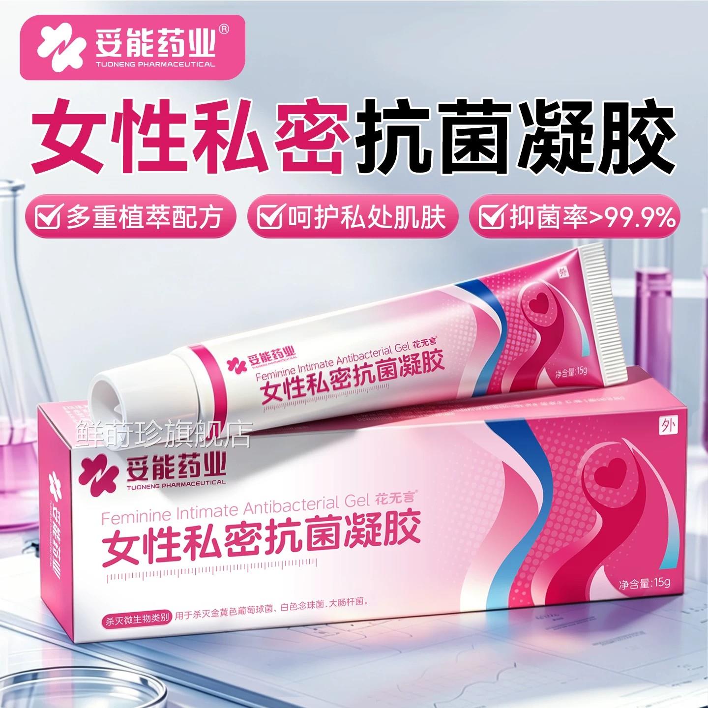 妥能女性密抗菌凝胶液私处护理妇科日常保养改私善干涩补水正品鲜
