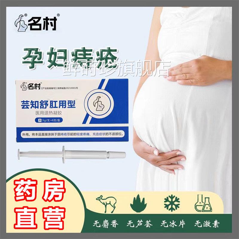 孕妇痔疮膏专用可W植肛用型太宁非药膏安肛裂名村卡波姆凝胶敷料Y