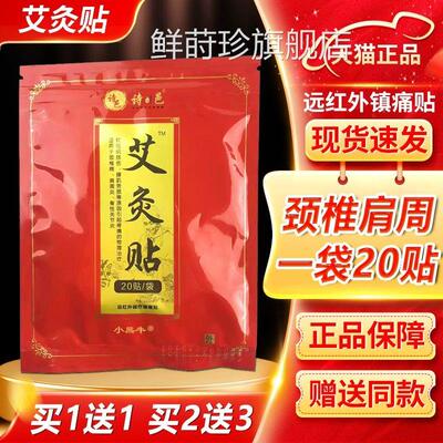 诗邑艾灸贴远红外磁疗镇痛贴颈椎腰肩周肌劳损关节外膏贴/20贴LC1