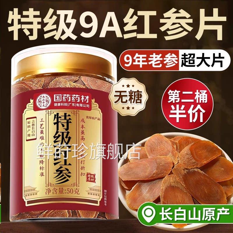 特级红参红长白山参片人参中药材红参片官方旗舰店正品即食无糖鲜