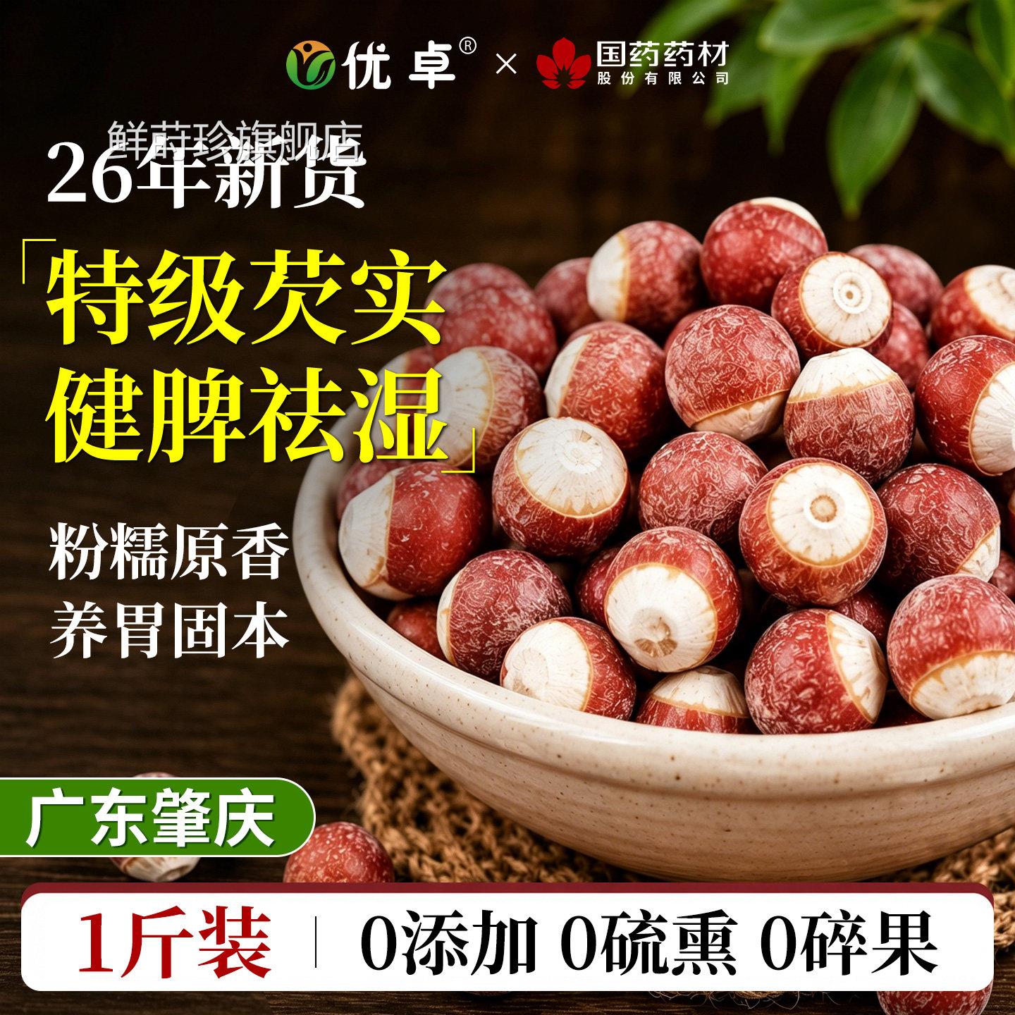 芡实中药材干货00g特级茨实薏米赤小豆茯苓芡实鸡头5米旗舰店正品