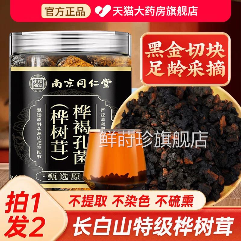 长山野生桦树茸茶白桦茸黑金切块颗粒60g正品旗舰店白非俄罗斯uu4
