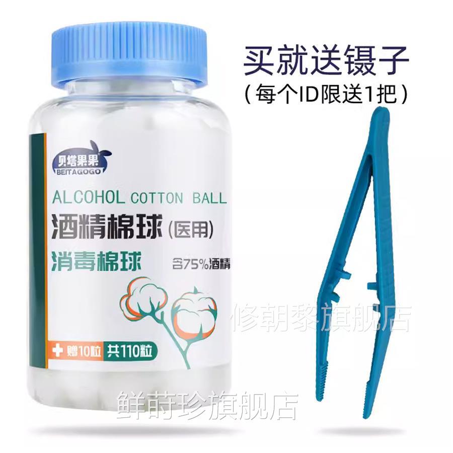 （无镊子）酒肤球棉75度医用一次性家用皮消毒水伤杀口菌精消毒鲜