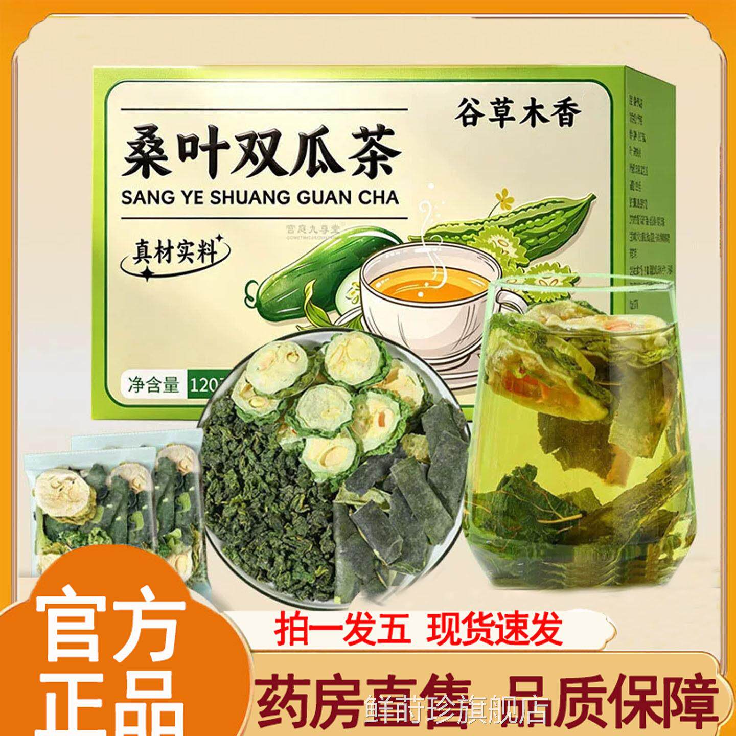 桑双瓜茶官叶方旗舰店正品甄选优质冬瓜苦瓜新鲜霜后桑叶11op鲜莳