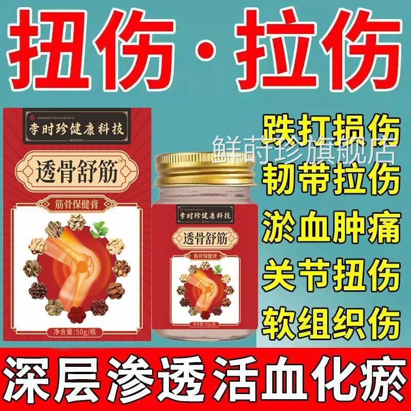 骨伤老崴伤膏贴跌打损伤膏软组织扭伤手腕脚踝崴伤手臂韧带拉伤贴