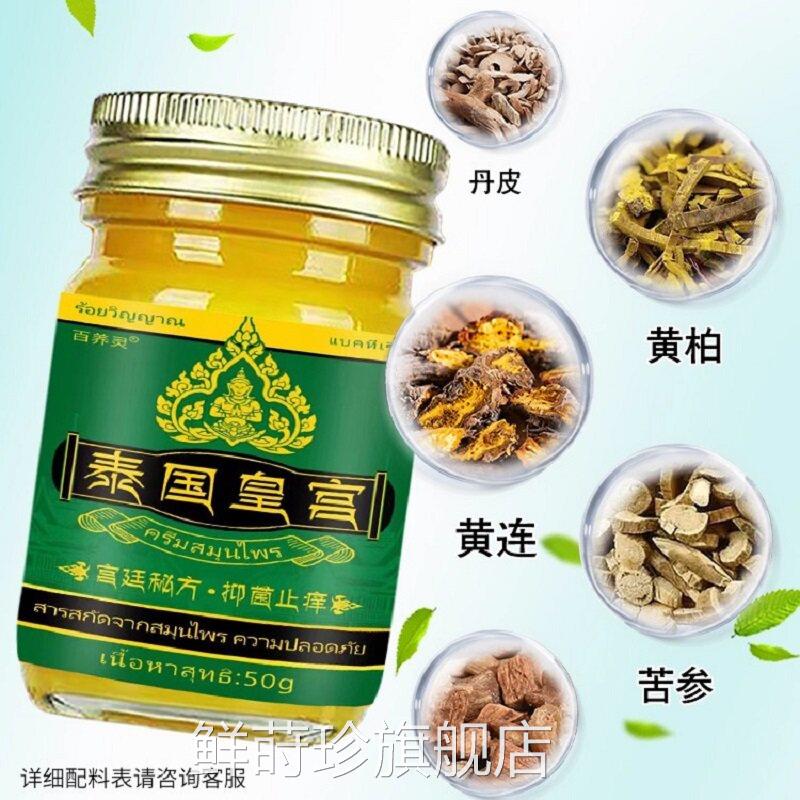 泰国皮肤止痒燥膏干痒红痒顽固特效外用无激素草本乳膏正品旗舰店