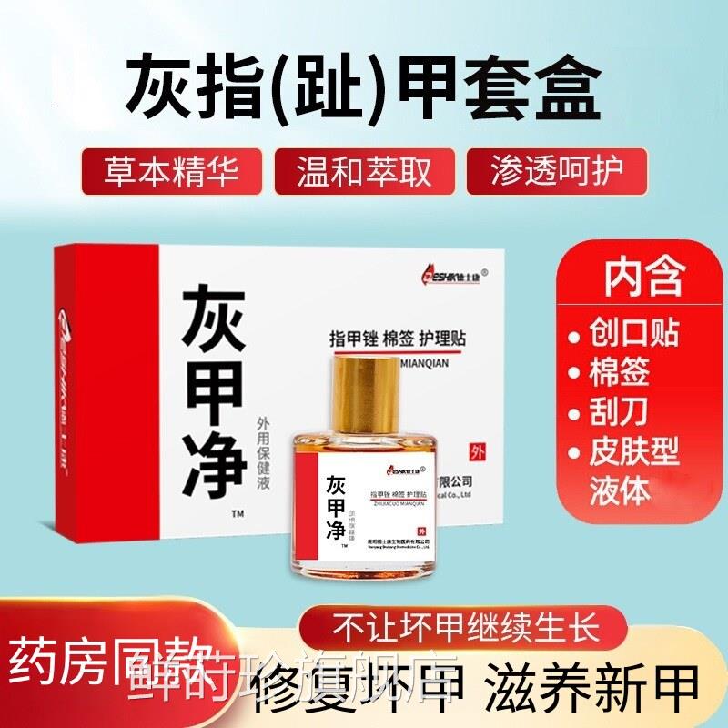 德士康灰甲净套成人指甲修复护装理液修复坏甲滋养新指甲护理套盒