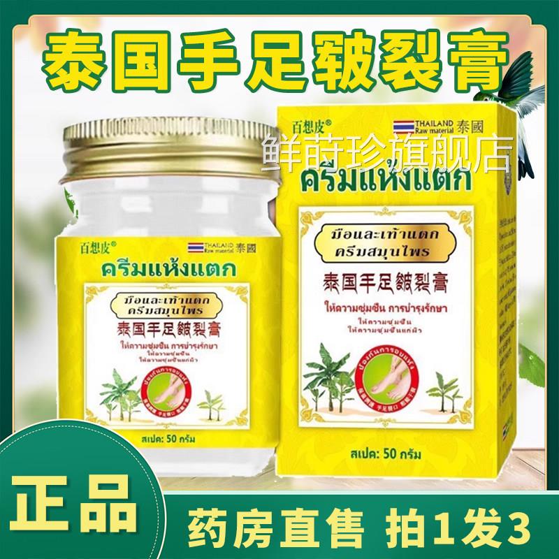 手足皲想裂膏泰国正品百皮官方旗舰店防脚部后跟冻干裂直播款1dq