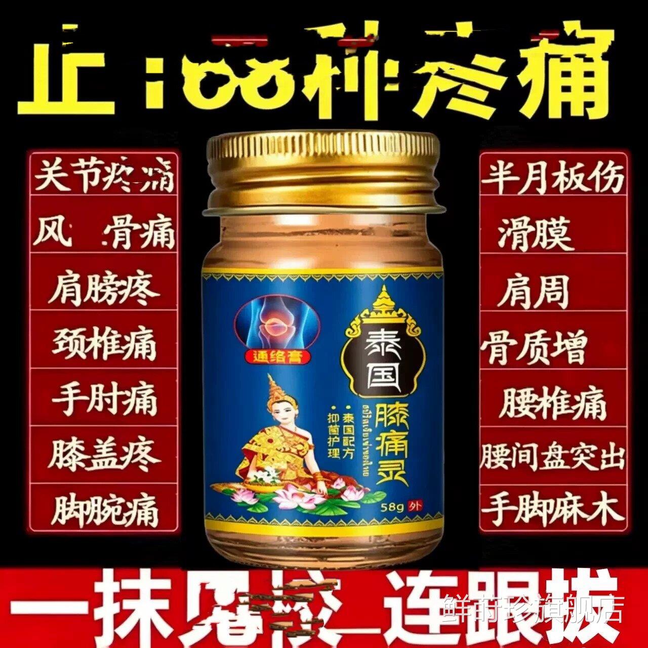 泰国关节疼痛膏贴半月板缓肌肉滑膜肩颈腰腿膝盖大药舒房正品专用