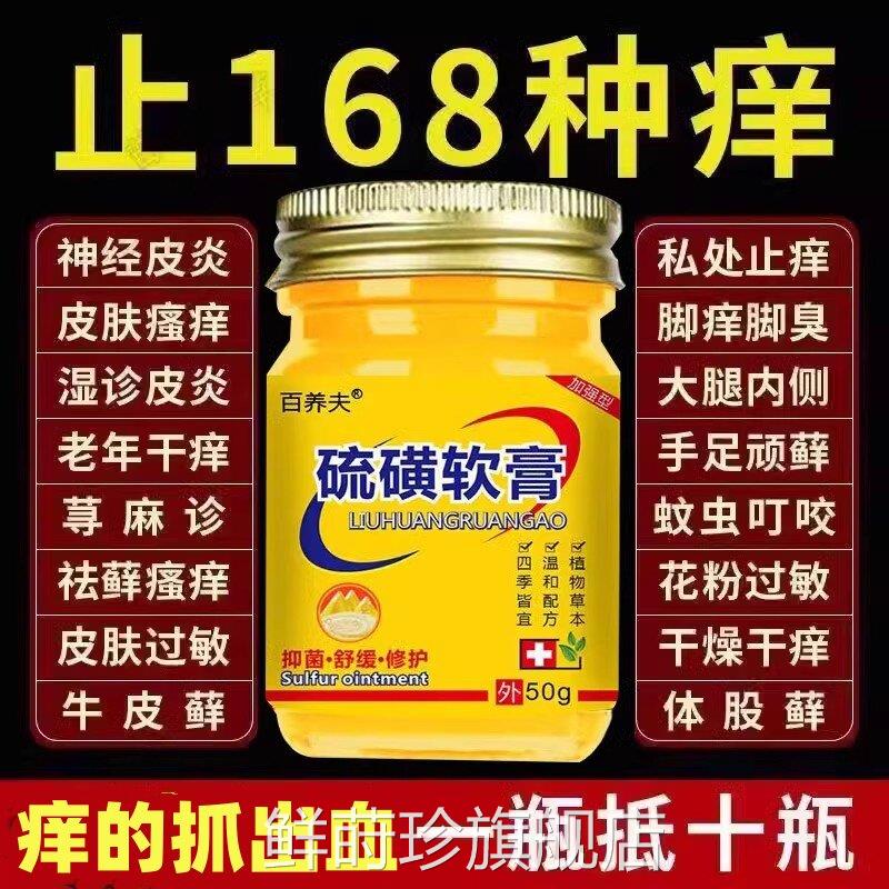 用硫磺软膏疥疮螨虫皮肤瘙痒医止痒特效牛黄硫黄快速止痒外用正品