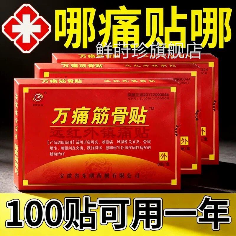 万痛筋骨贴颈椎病肩周炎脊椎腰椎腰间突出通用贴盘膏旗舰店正品ZF