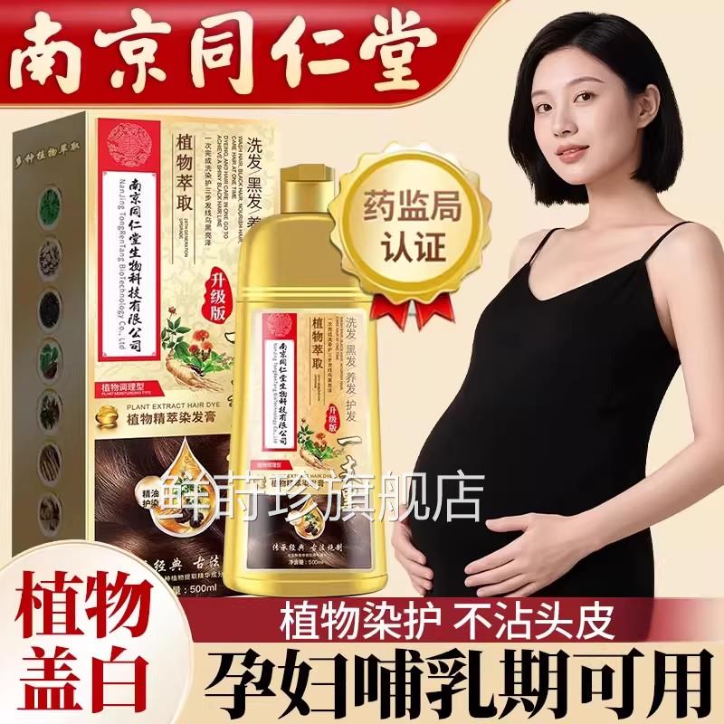 染发剂天然一洗黑植物遮白发不沾头无刺激泡泡染膏纯皮官方旗舰店