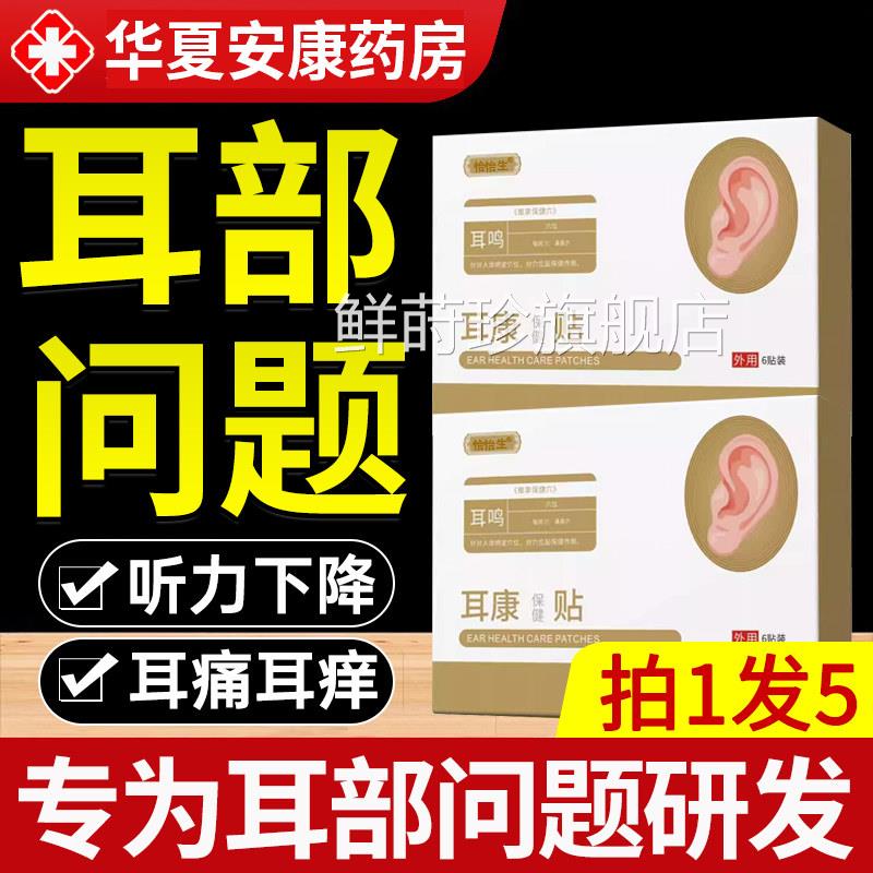 耳穴位贴敷治贴鸣耳耳痛痒肿鸣神经性耳嗡嗡响疗鸣专用贴鸣x耳l鲜