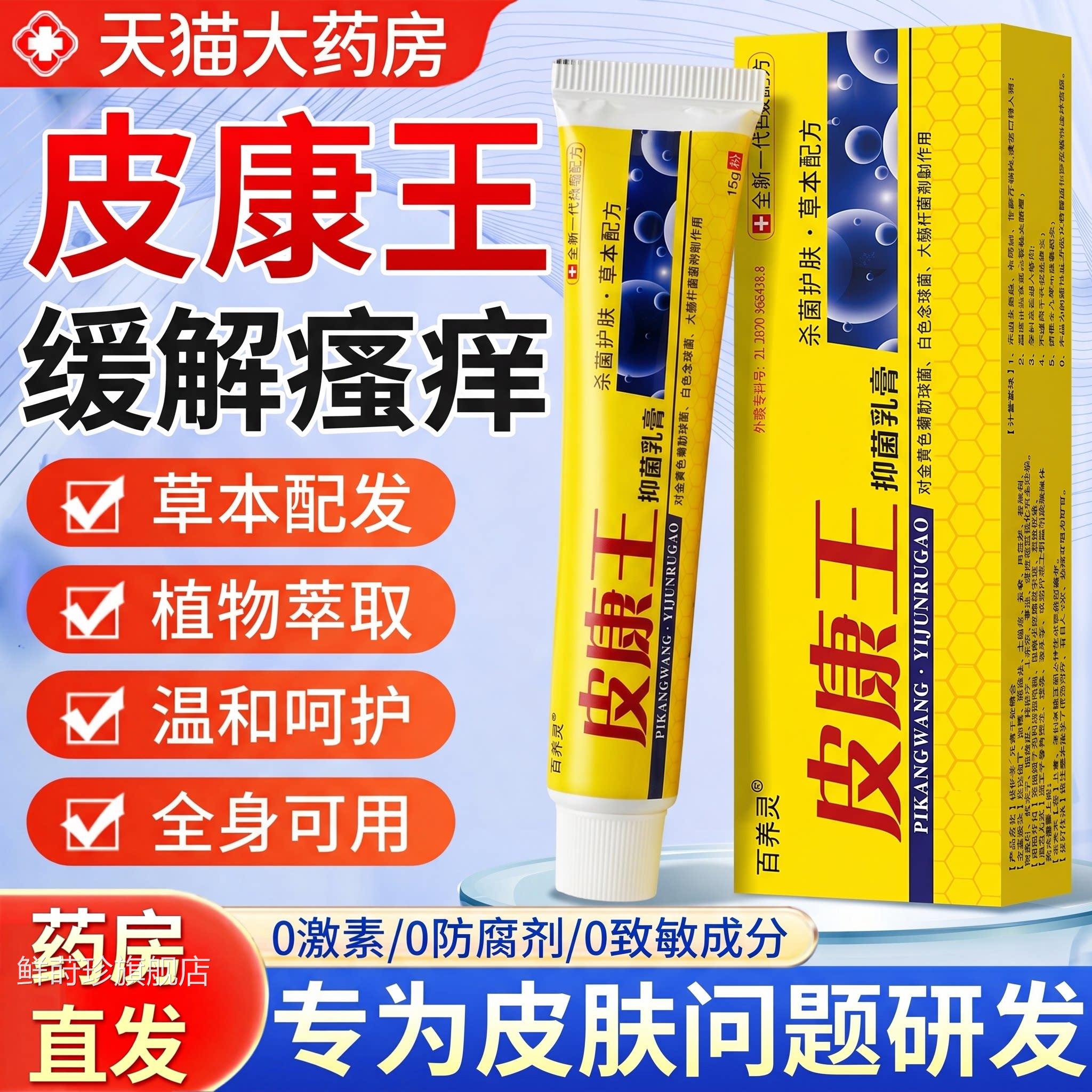 皮康王正品官方旗舰店【药房直官发】皮康王正品方旗舰店鲜莳珍旗