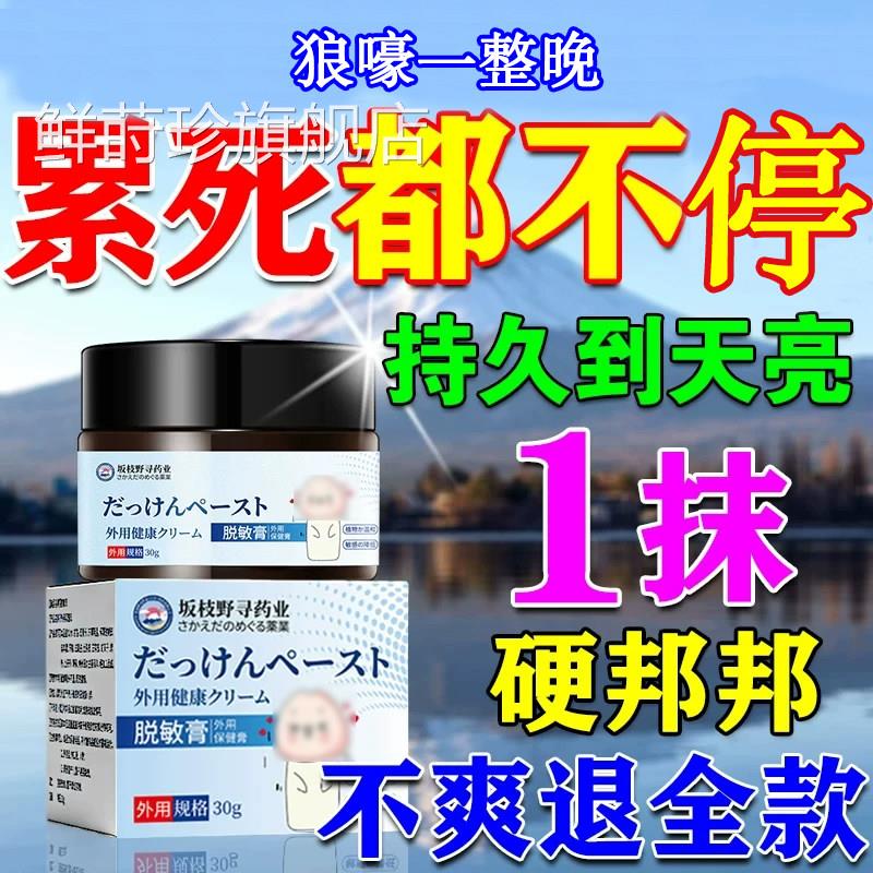 早泄男用持久增加硬度龟头脱敏中药男士调理延时日脱敏膏本进口鲜