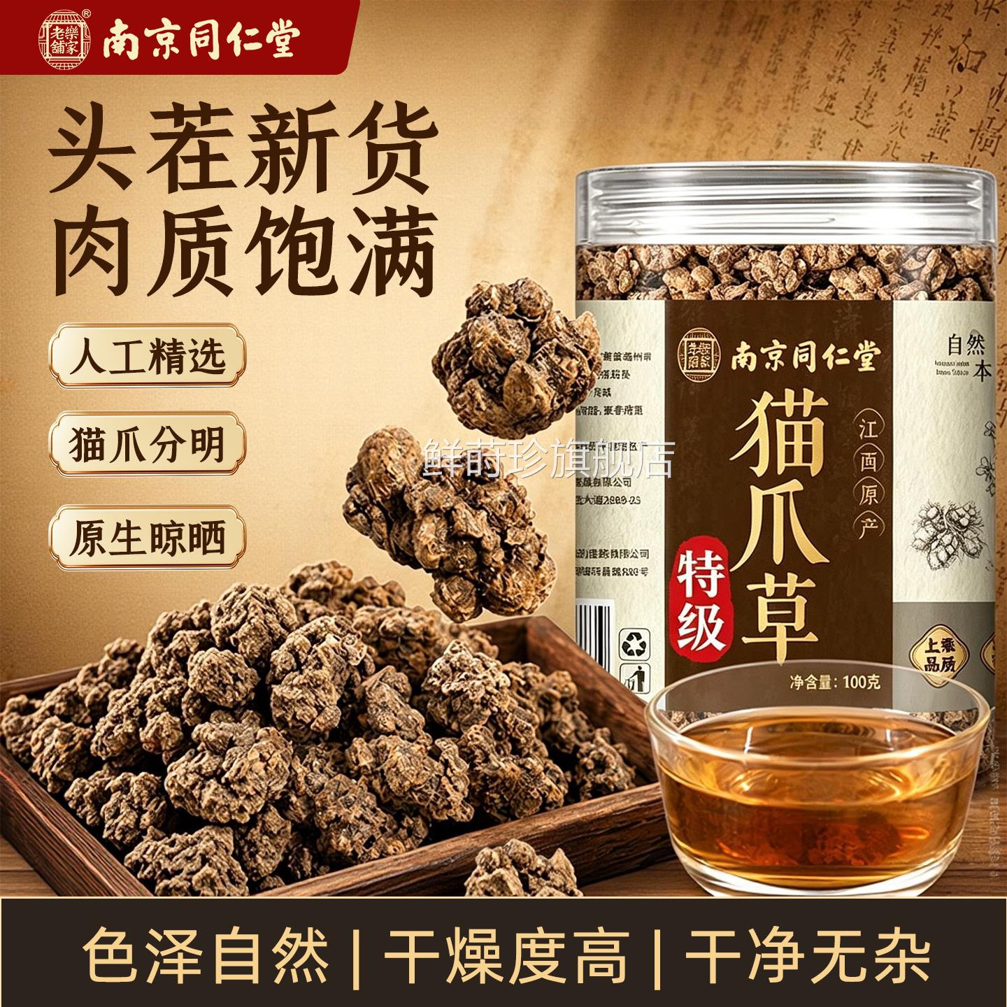 南京同仁堂岳家c老铺猫爪草中药材正品官方旗舰店猫抓草茶无野生c