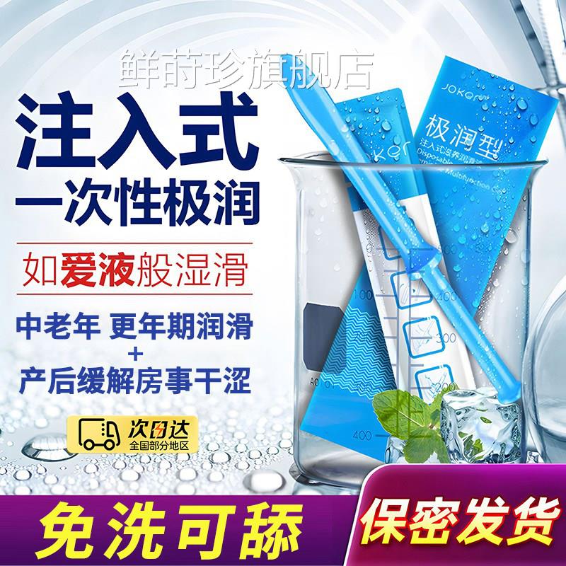 润女滑油液剂成人夫妻情趣用品人体女用阴道房事私处私密调情性mq