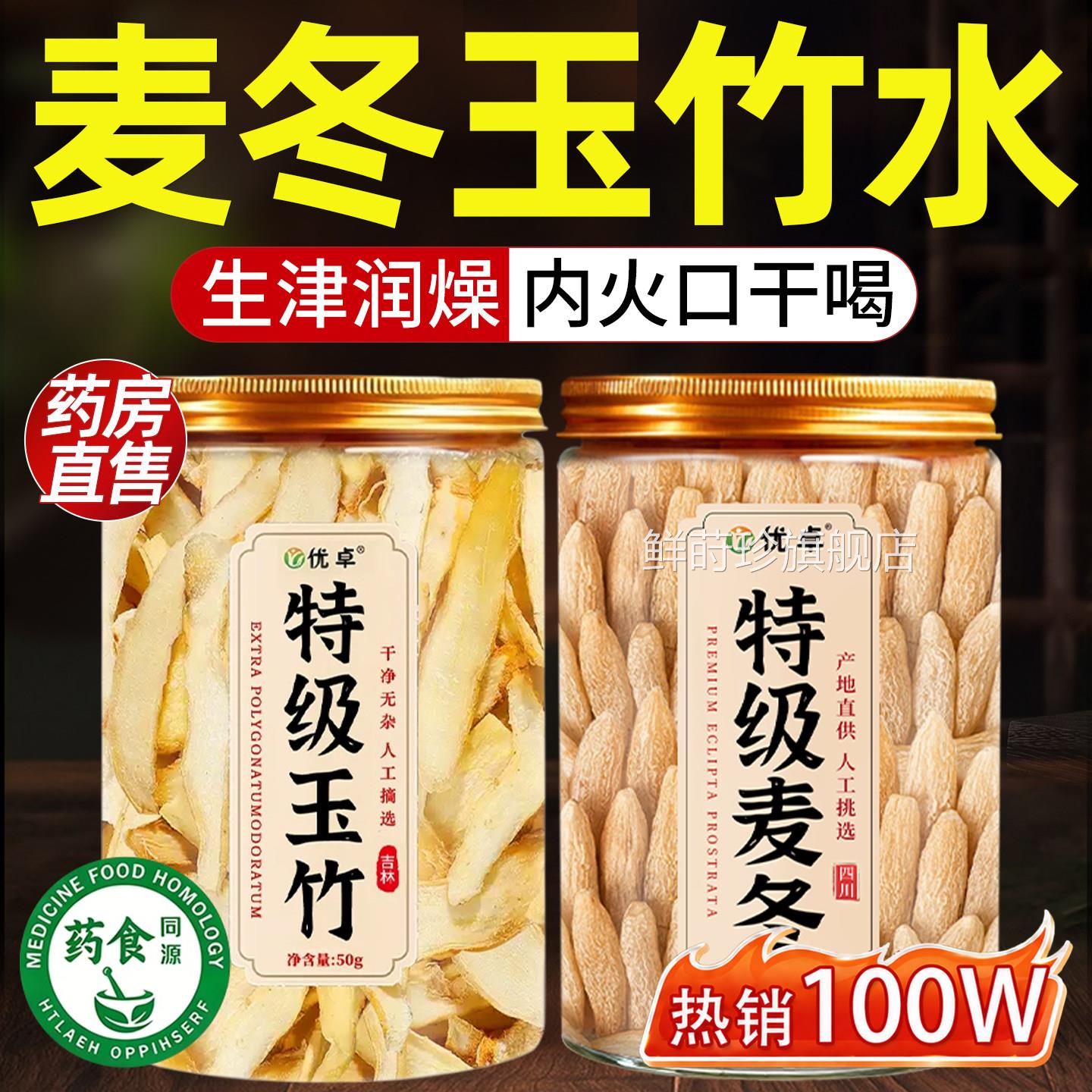 麦冬玉竹生津水玉竹麦冬茶舰百合茯苓中药材正品官方旗店正宗野生
