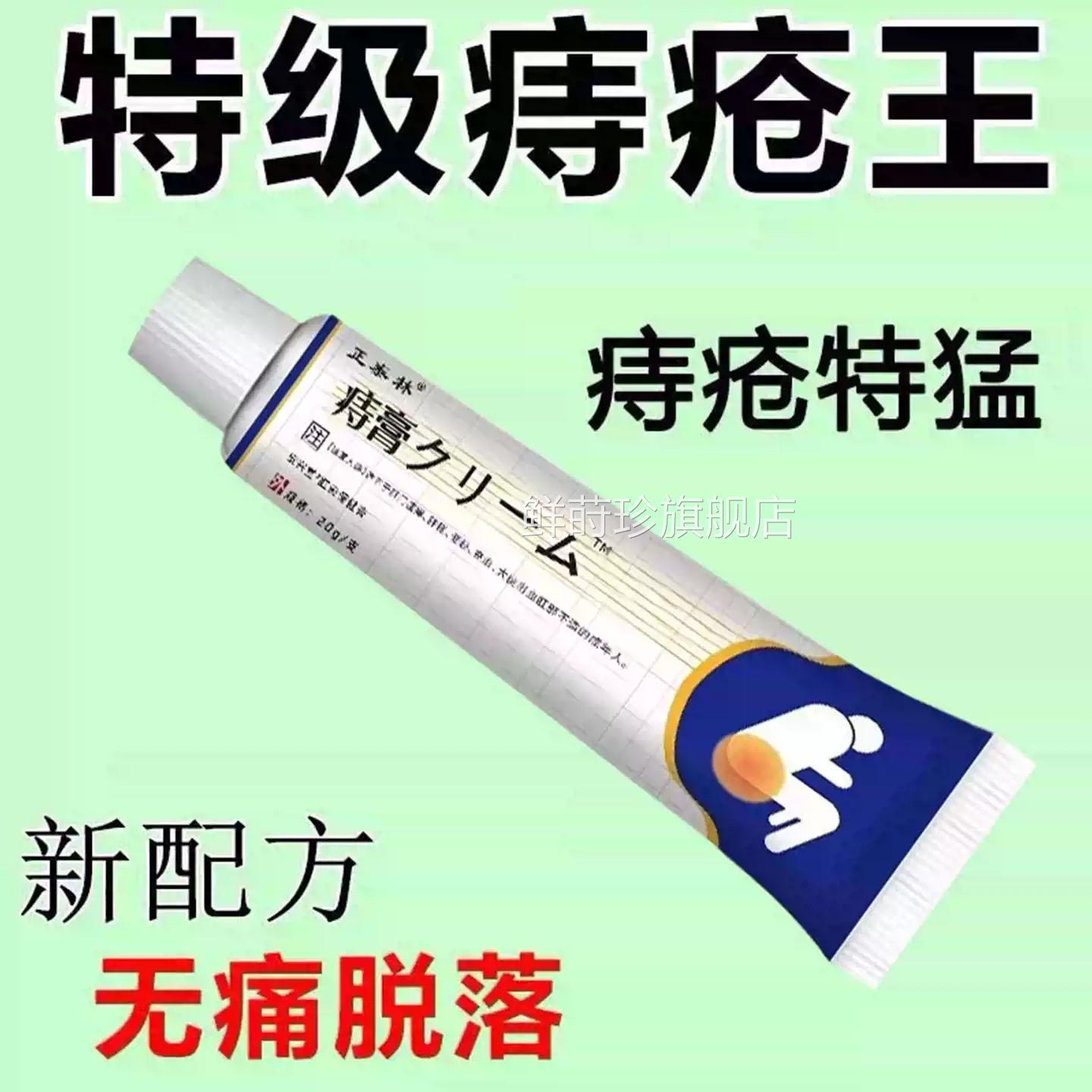 日本消痔膏正宗痔疮膏内痔混合痔大便疼痛消肿肛外裂出血鲜莳珍旗