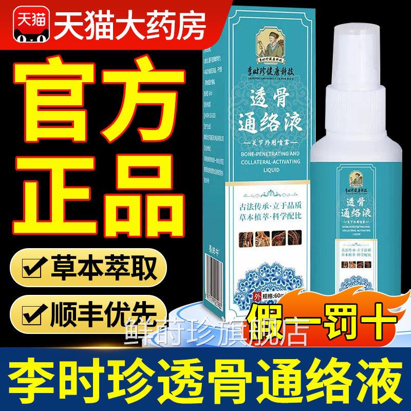 透骨正通络液草本温和透骨通络官方旗舰店品药房直售全身可用xl鲜