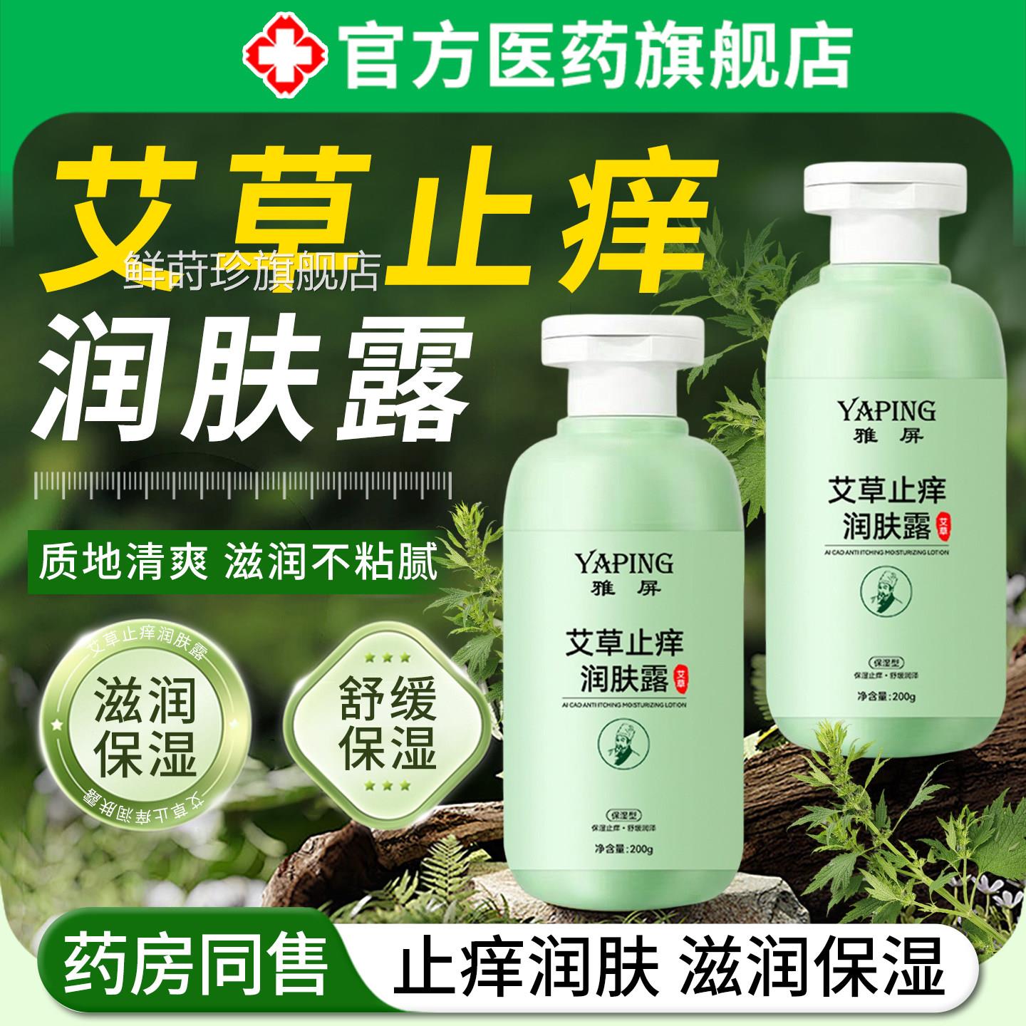 艾草止痒润肤露身体乳保湿滋润皮肤干女燥正品官方旗舰店持久留香