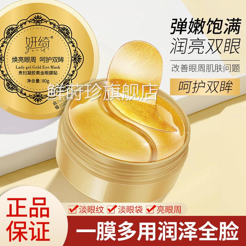 阳阳推荐妍绮贵妇黄金眼贴膜眼纹抗皱补水眼眼贴淡化黑圈提拉紧致