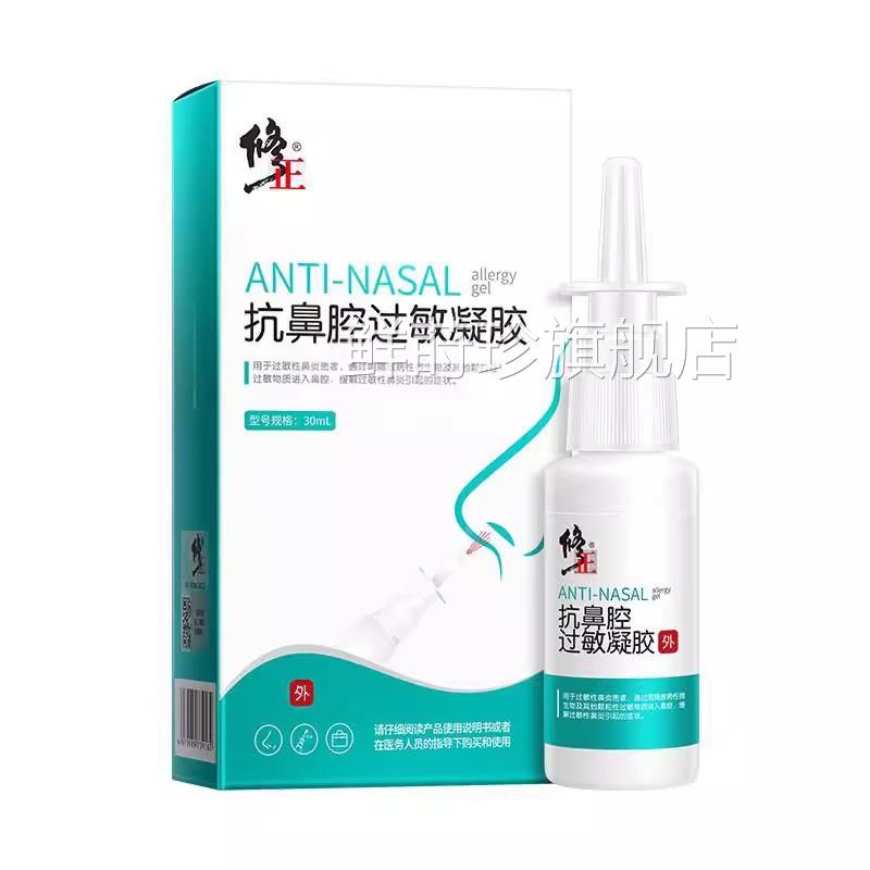 修正 腔抗鼻过敏凝胶 鼻腔喷雾器天猫同款喷雾抗过敏鼻腔凝胶无菌