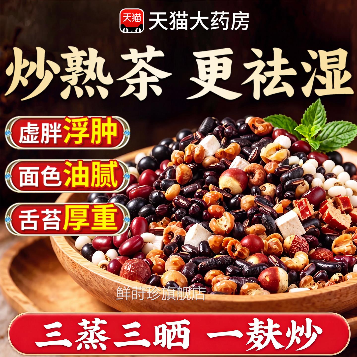 芡实气赤豆薏米茶炒熟惹米薏仁赤小豆茯苓芡实祛湿茶三蒸三晒DK鲜