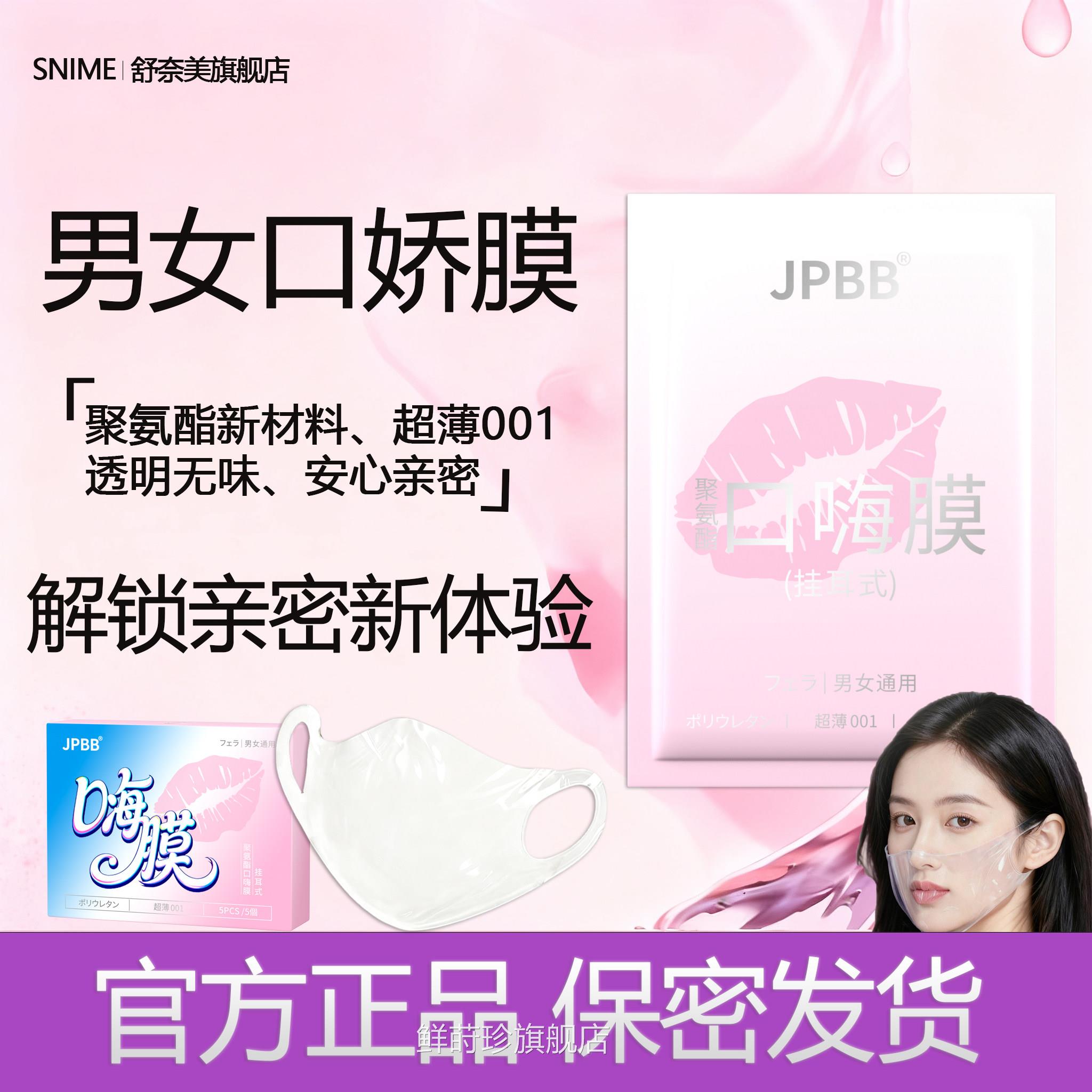 口交套舔阴膜女情口趣用品夫妻共用床上助爱工具成人娇口超薄嗨膜
