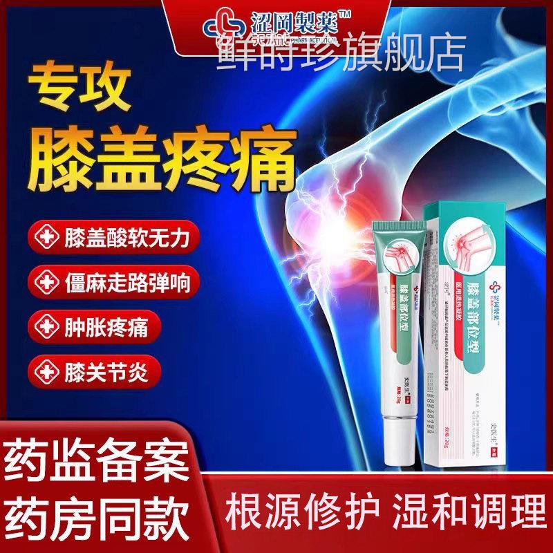 涩冈医用退热凝胶膝盖腰椎颈椎痛膝盖疼关节积水半月板损伤麻木鲜