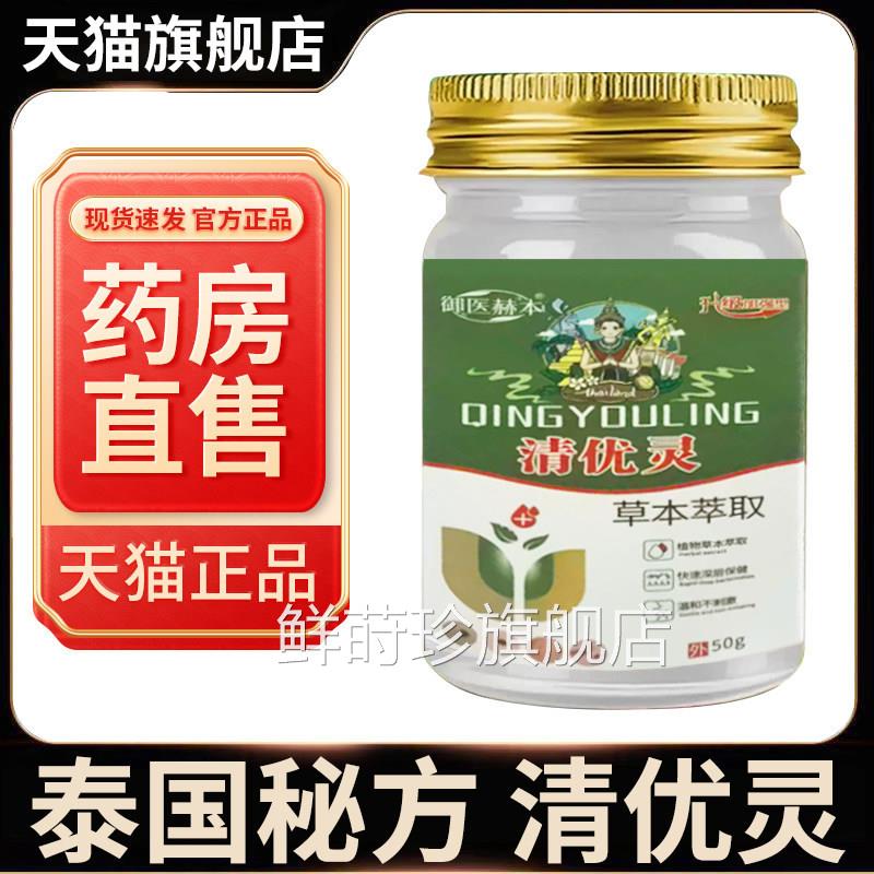 泰国清优灵官方旗舰店正本品粒草涂抹清灵婷喜欢清优灵3xk鲜莳珍