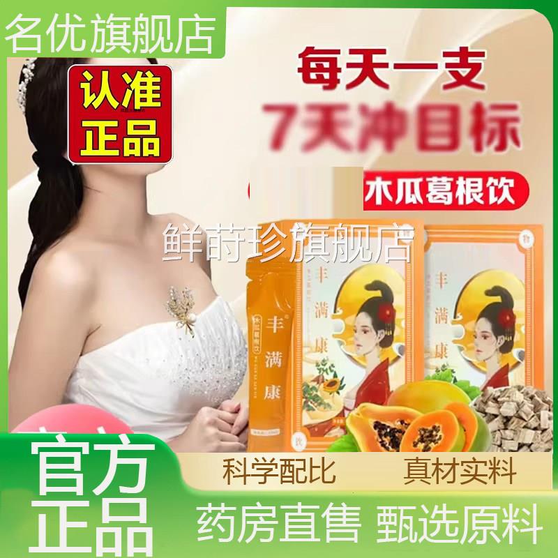 宜享健康丰满康木瓜葛原根饮植物饮料胶蛋白直播同款药房直售1eq