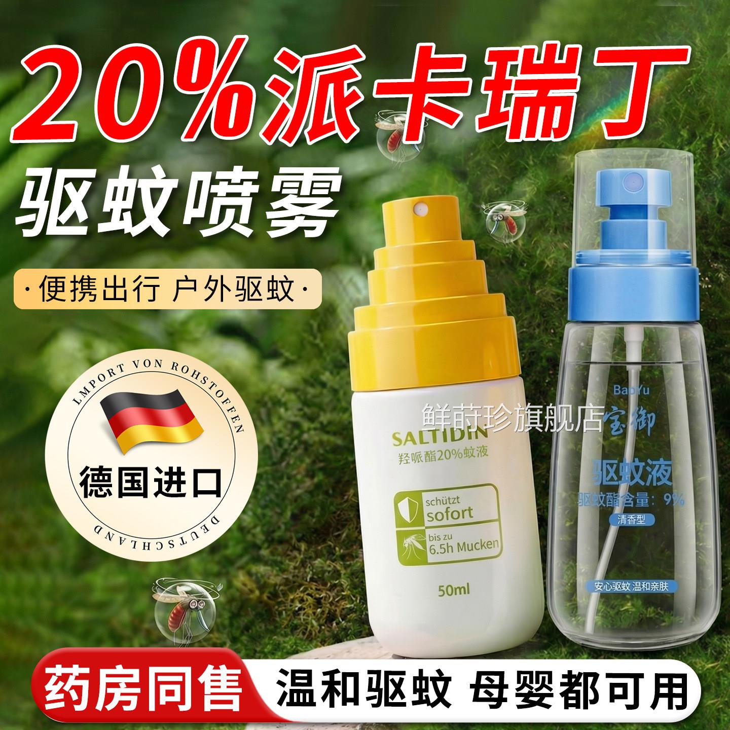 0%派卡瑞丁原液羟哌酯驱蚊2喷雾户外强效防蚊叮咬液婴幼儿童宝宝