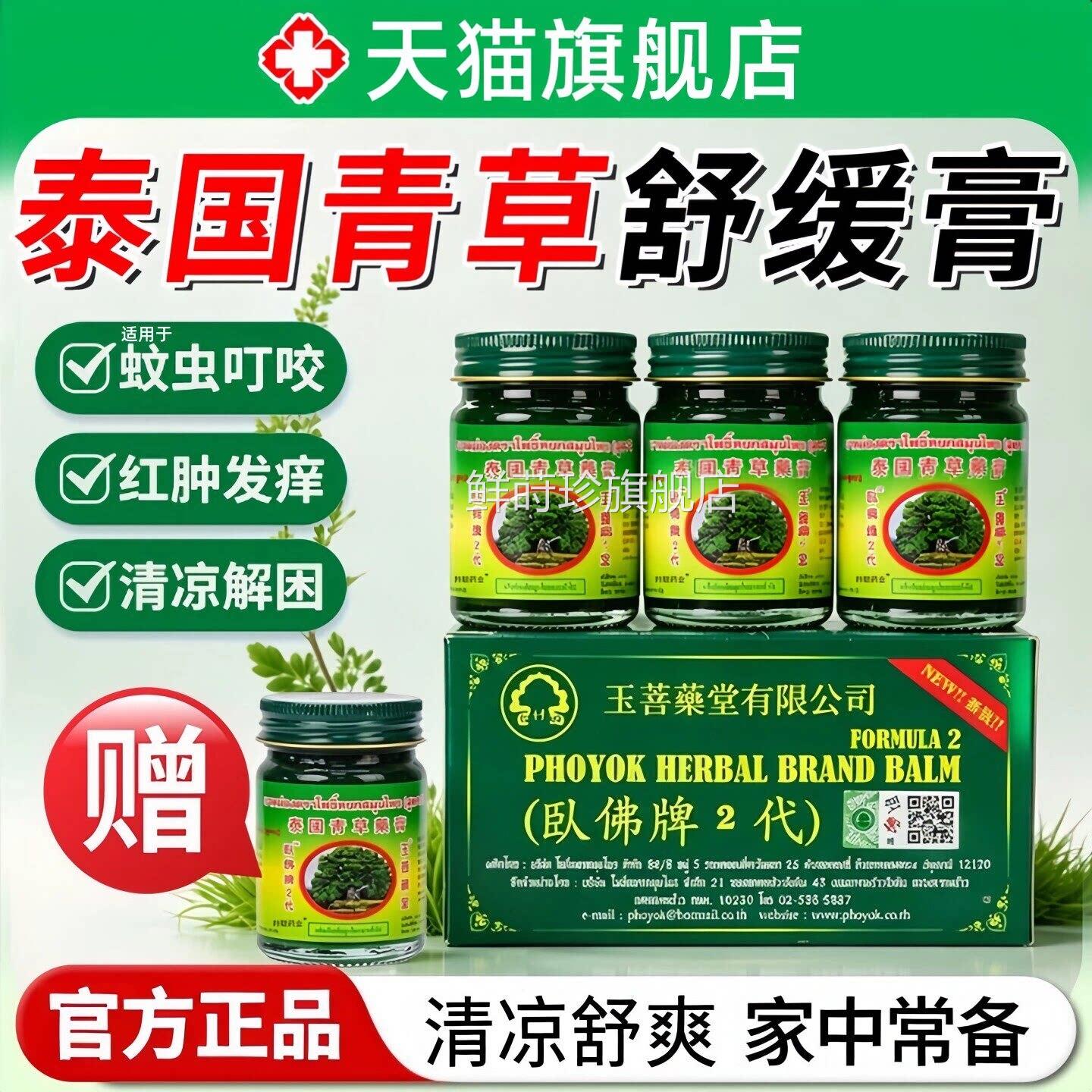 金卧佛泰国青草膏原装正品适用于防虫叮咬止痒清凉蚊舒缓提神非药